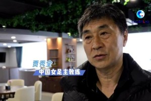 九游官网-贾秀全解签：未期待避开美国 去奥运要怀有梦想