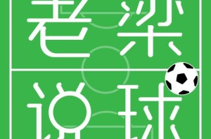 九游官网-【老梁说球】皇马住泰坦尼克酒店要翻船？巴萨传喜讯